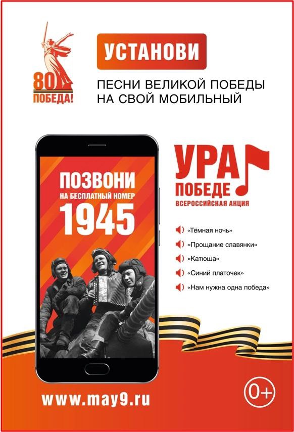 ura pobedy